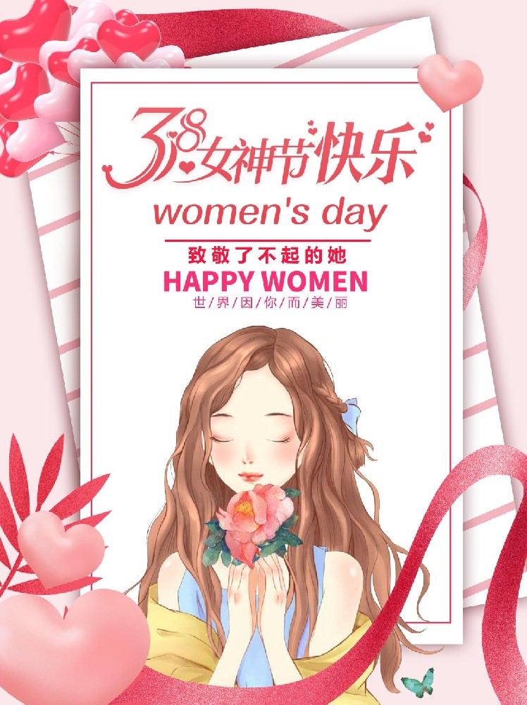 彰顯女性風(fēng)采，鑄就企業(yè)輝煌——慶祝三八婦女節(jié)：巾幗綻芳華，奮進(jìn)正當(dāng)時(shí)