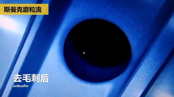 剎車制動泵內(nèi)孔毛刺清理，看高速磨粒流的
