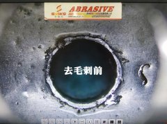 汽油共軌管內孔去毛刺，都用斯曼克高速磨粒流