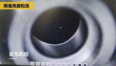 內孔去毛刺，精密件內孔去毛刺